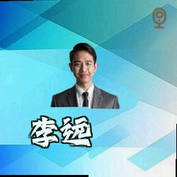 李远